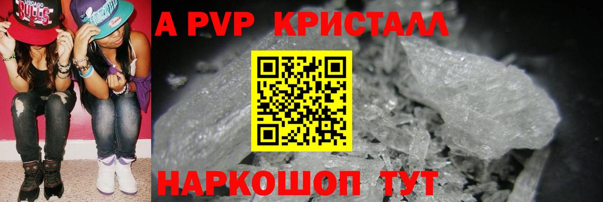 APVP Crystall  сколько стоит  Alpha PVP мука  Георгиевск  Альфа ПВП кристаллы  Вход с VPN 