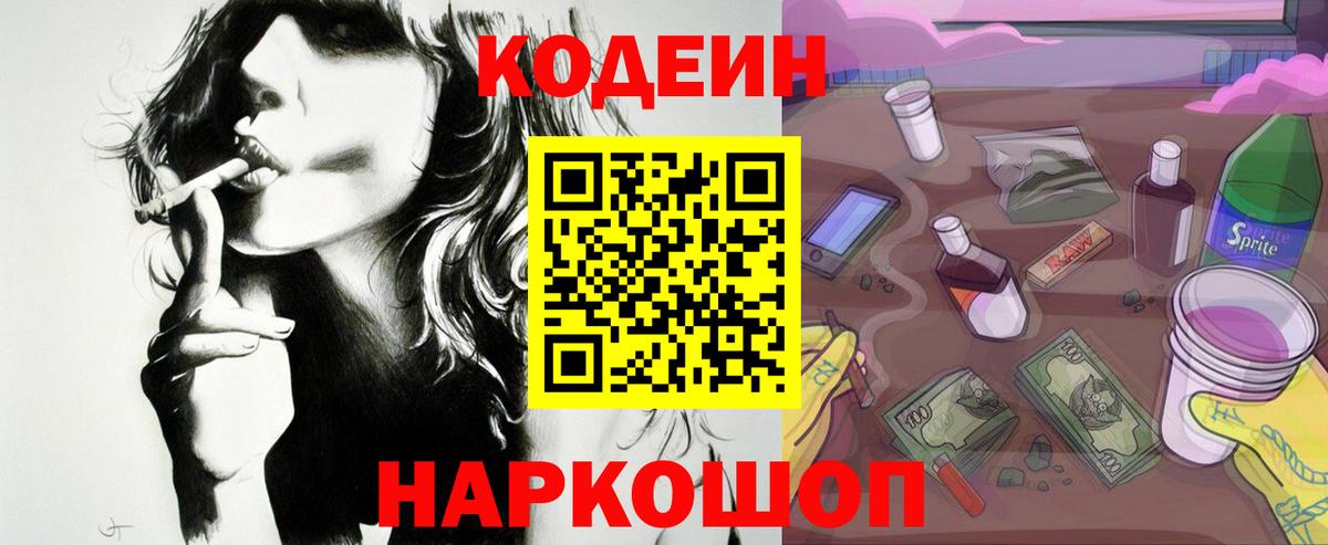 Кодеиновый сироп Lean напиток Lean (лин)  Вход с VPN  Георгиевск 