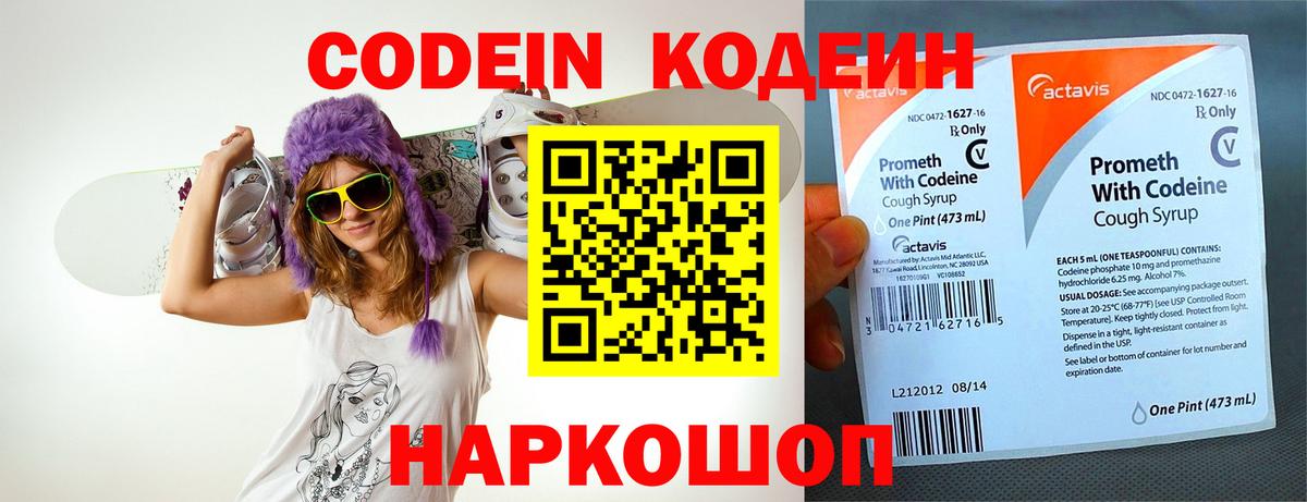 Кодеин напиток Lean (лин) Георгиевск