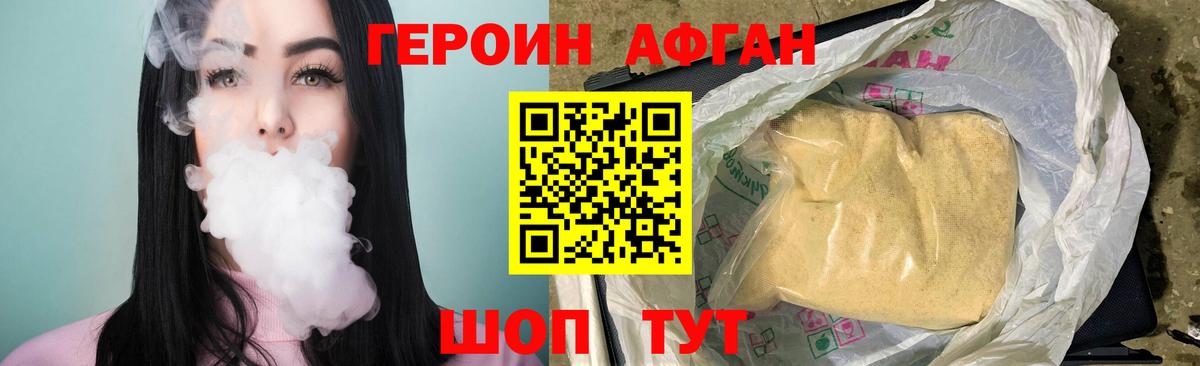 Георгиевск  Героин Афган  Вход с VPN 