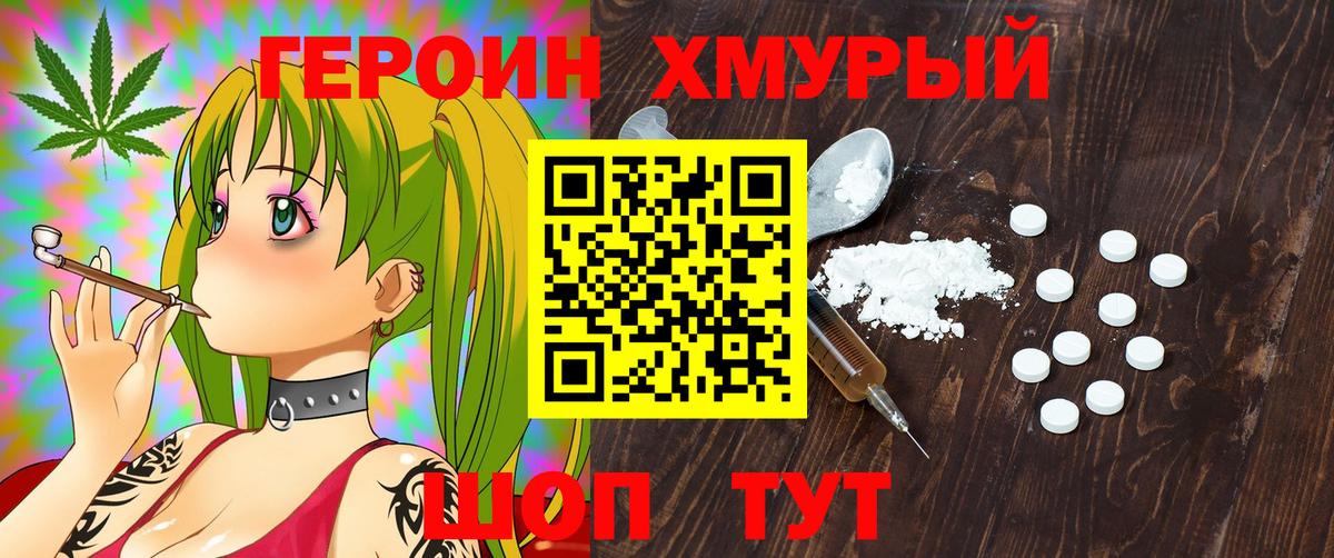 ГЕРОИН Heroin Георгиевск
