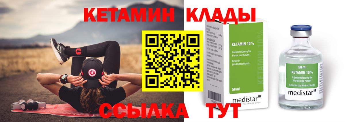 КЕТАМИН ketamine  КЕТАМИН VHQ  Георгиевск  Вход с VPN 