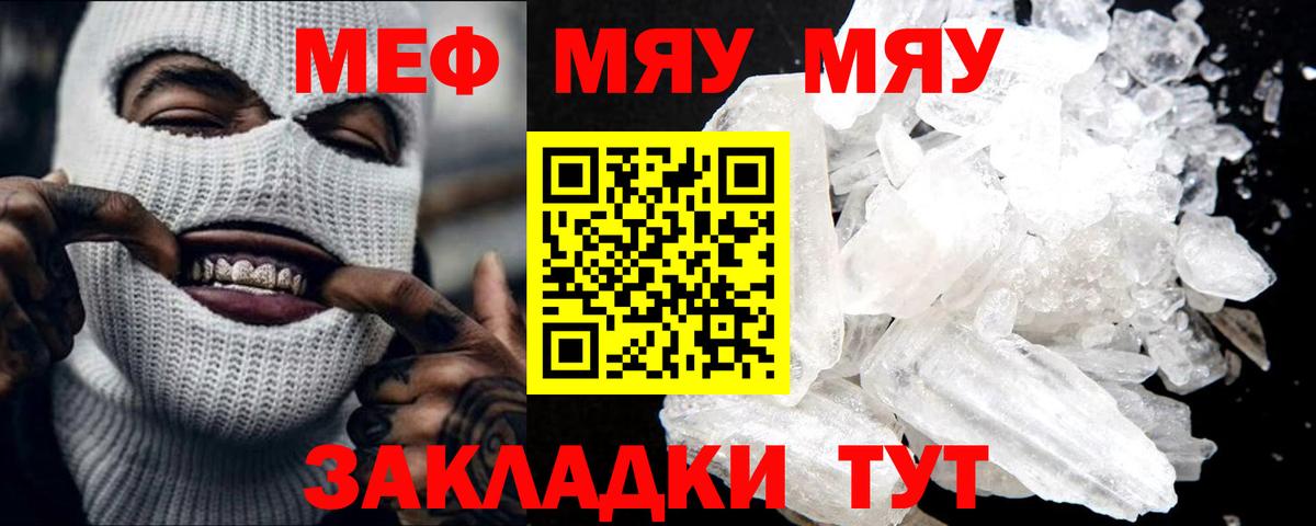 Меф 4 MMC  Меф VHQ  Вход с VPN  МЯУ-МЯУ  мега сайт  Георгиевск 