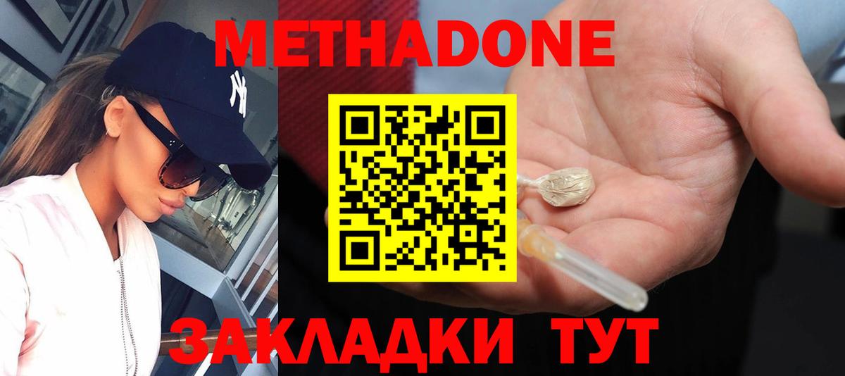 Георгиевск  МЕТАДОН VHQ  Вход с VPN 